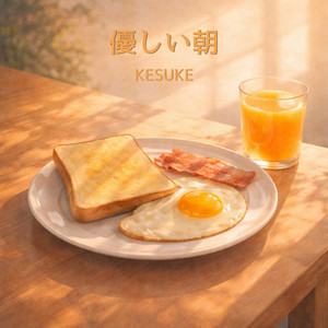 優しい朝 by KESUKE