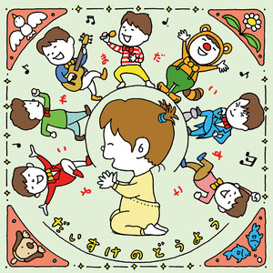 Daisuke Yokoyama - AiAi (Cover)