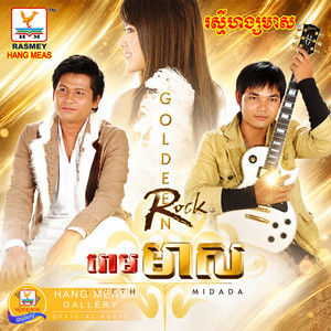 ដានជើងមុខផ្ទះ by រិន សាវ៉េត