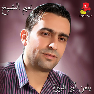 Naeim El Sheikh - Bass Youm Tetsalla