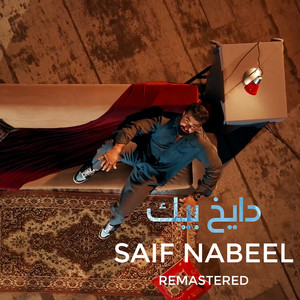 Dayekh Bek - Remastered by Saif Nabeel
