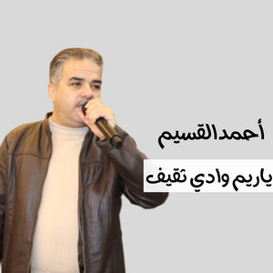 ياريم وادي ثقيف by أحمد القسيم