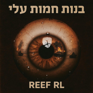 בנות חמות עלי by Reef RL