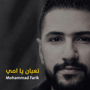 Mohammad Farik - تعبان يا امي