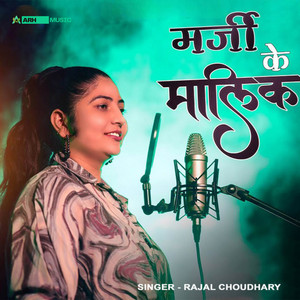 Marji Ke Malik by Rajal Choudhary, Raju Swami