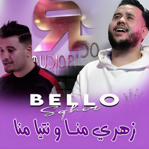 Bello Sghir - زهري منا و نتيا منا