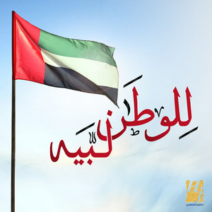 Hussain Al Jassmi - Lelwatan Labaih