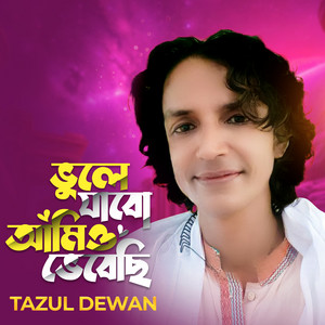 Tazul Dewan - Vule Jabo Amio Vebechi pt21
