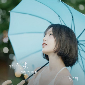 Can't Say It by Nam Gyu ri, KoN