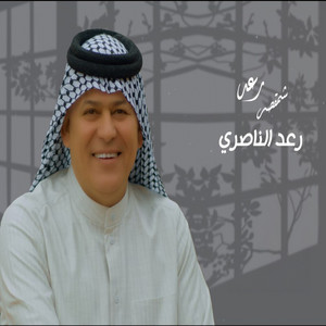 شمقصر رعد