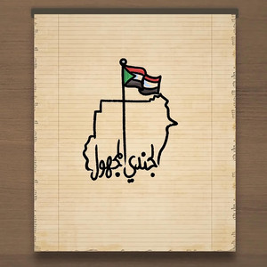 Mazin Hamid - Aljondi Almajhool | الجندي المجهول