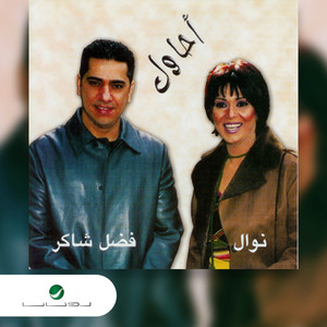 Ahawel2 by Fadl Shaker & Nawal