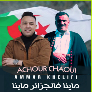 Ammar Khelifi - Mayna Fi El Jazaer Mayna