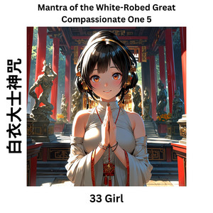 Mantra of the White-Robed Great Compassionate One 5 白衣大士神咒 by 33 girl