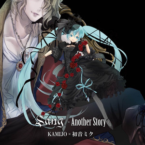 私たちは戦う、昨日までの自分と by KAMIJO & 初音ミク