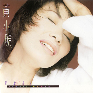 寂寞女子 cover