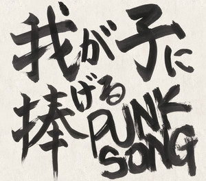 4時20分 - song and lyrics by 中島 卓偉 | Spotify