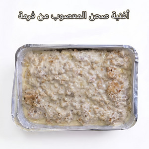 اغنية صحن المعصوب من فرمه by Voidd