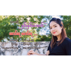 HNIN HNIN AUNG - Mg Yay Mg Yay