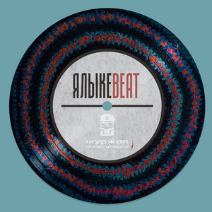 Мурӝол Underground, T.-D.A.B. & Дыдыкай - Super удмурты