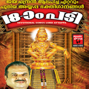 P. Jayachandran - Theertha Kashayam