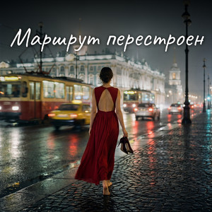 Поправлю корону by Александра Чистякова