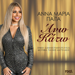 Anna Maria Paita - Ano Kato