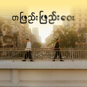 Ar-T - Ta Phyay Phyay Way