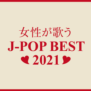女性が歌うJ-POP BEST 2021 - Album by Woman Cover Project | Spotify
