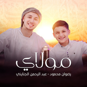 مولاي by رضوان محمود, عبدالرحمن الجنايني