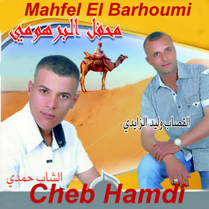 Cheb Hamdi - El Machmouma (feat. Walid El Zaidi)