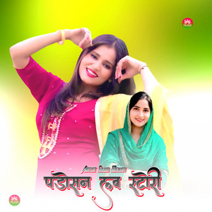 पड़ोसन लव स्टोरी