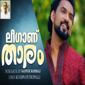 Kannur Mammali - Leagaanu Tharam