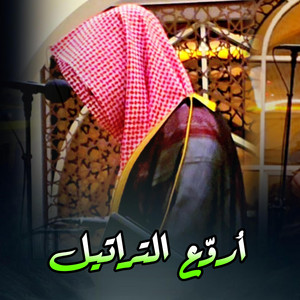 Geza AlRoh - أجمل التلاوة بصوت عذوبة للشيخ عبدالله الموسى