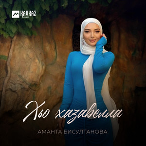 Хьо хазавелла by Аманта Бисултанова