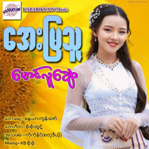 Aye Mya Thu - Mg Luu Chaw