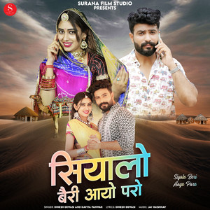 Siyalo Beri Aayo Paro by Dinesh Dewasi, Kavita Panwar