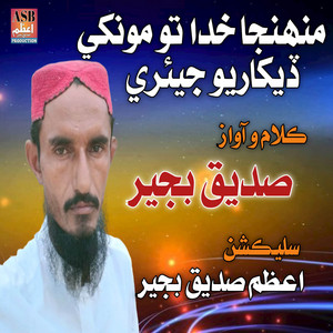 Siddiq Bajeer - Muhnja Khuda Tu Mokhe Dekaryo Jeyri