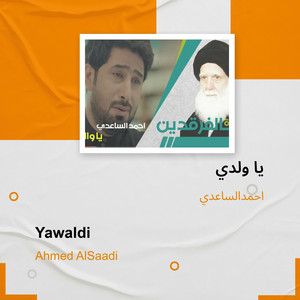 احمدالساعدي - يا ولدي