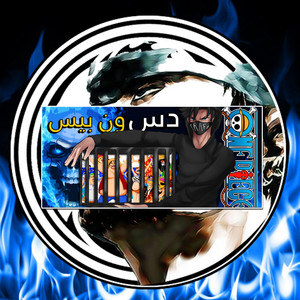 ترافي - راب دس ون بيس by Trafi
