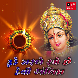 Rude Garbe Rame Che Devi Ambika by Suresh Raval, Meena Patel