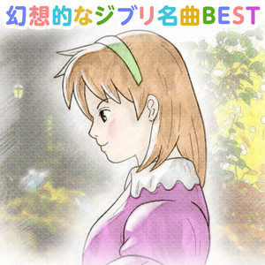 幻想的なジブリ名曲best 眠れる癒しのオルゴールcover Vol 1 Album By A Healing Life Music Spotify