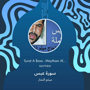سورة عبس