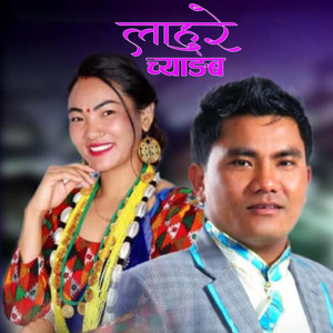 Kirti Tamang - Lahure Chyangba (feat. Sabina Tamang)