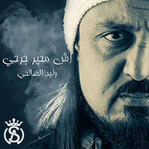 Walid Salhi - Ach M7ayer Jorhi