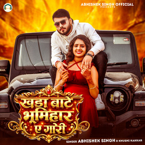 Abhishek Singh & Khushi Kakkar - Khada Bate Bhumihar Ye Gori