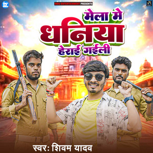Mela Me Dhaniya Herai Gaili