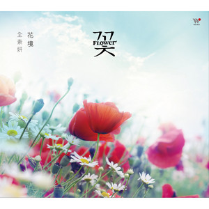 Smile Smile Smile 微笑的聲音