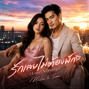 แพ้คำว่าน่ารัก (Too Cute to Resist) by Milin & Time