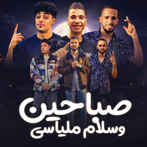 صباحين وسلام ملياسي by General Hashim, حلقولو, الدولي الكروان